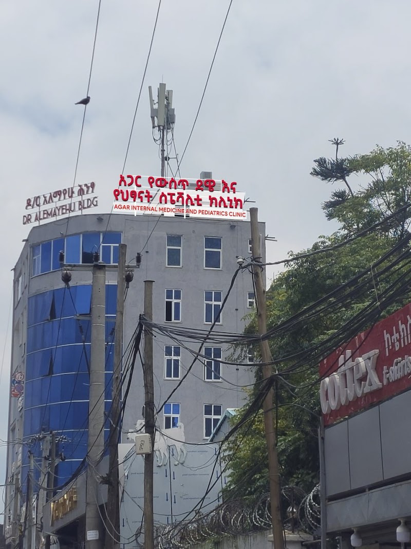 አጋር የውስጥ ደዌ እና የህፃናት ስፔሻሊቲ ክሊኒክ | Agar Internal Medicine and Pediatrics Speciality Clinic
