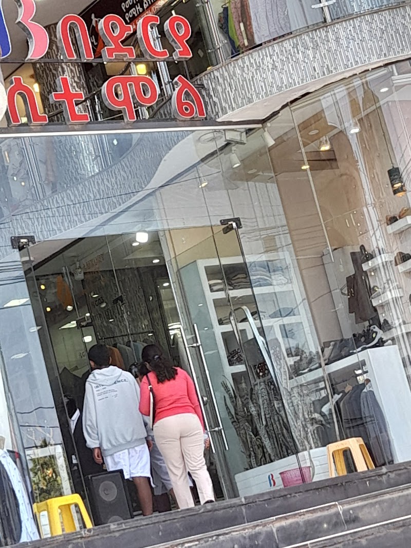 Bedria City Mall l Haya Hulet l በድሪያ ሲቲ ሞል l ሃያ ሁለት