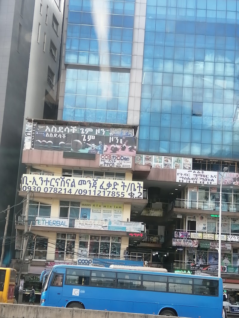 Sileshi Sihin Business Center | Megenagna | ስለሺ ስእል የገበያ ማእከል | መገናኛ